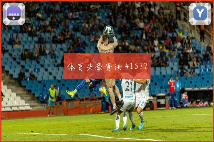 西班牙佛得角小组赛小组第二预测