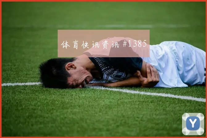 韩国队2026世界杯小组对手解读